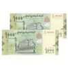 اسکناس 1000 ریال 2017 جمهوری - جفت - UNC63 - یمن