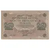 اسکناس 250 روبل 1917 مربوط به جنگ داخلی - تک - VF25 - روسیه