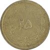 سکه 25 دینار یک ریال 1329 - قالب اشتباه - VF35 - محمد رضا شاه