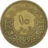 سکه 10 قروش 1965 جمهوری عربی - EF40 - سوریه