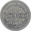 سکه 1 لیره 1974 جمهوری عربی - AU58 - سوریه