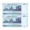 اسکناس 20000 ریال (جعفری - شیبانی) فیلیگران 7 - جفت - UNC63 - جمهوری اسلامی