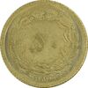 سکه 50 دینار 1354 برنز - MS63 - محمد رضا شاه