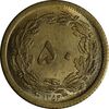 سکه 50 دینار 1354 برنز - MS63 - محمد رضا شاه