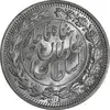 سکه 1000 دینار 1330 خطی - سایز بزرگ - MS63 - احمد شاه