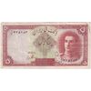 اسکناس 5 ریال - تک - VF35 - محمد رضا شاه