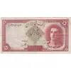 اسکناس 5 ریال - تک - VF35 - محمد رضا شاه