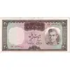 اسکناس 20 ریال (آموزگار - سمیعی) - تک - EF45 - محمد رضا شاه