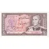 اسکناس 20 ریال (یگانه - مهران) - تک - AU55 - محمد رضا شاه