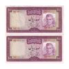 اسکناس 100 ریال (آموزگار - جهانشاهی) - جفت - محمد رضا شاه