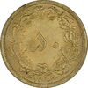 سکه 50 دینار 1320 برنز - MS64 - رضا شاه
