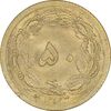 سکه 50 دینار 1354 برنز - MS65 - محمد رضا شاه