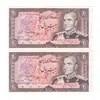 اسکناس 20 ریال (انصاری - مهران) ریال باز - ارور کادر - جفت - UNC63 - محمد رضا شاه