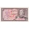 اسکناس 20 ریال (انصاری - مهران) ریال باز - تک - UNC62 - محمد رضا شاه