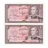 اسکناس 20 ریال (انصاری - مهران) ریال بسته - جفت - UNC64 - محمد رضا شاه