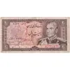 اسکناس 20 ریال (انصاری - مهران) ریال بسته - تک - VF30 - محمد رضا شاه