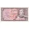 اسکناس 20 ریال (یگانه - مهران) - تک - EF40 - محمد رضا شاه
