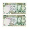 اسکناس 50 ریال (یگانه - خوش کیش) - جفت - UNC64 - محمد رضا شاه