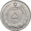 سکه 5 ریال 1325 - MS63 - محمد رضا شاه