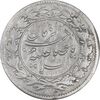 ُسکه شاهی 1333 صاحب زمان - EF45 - احمد شاه