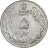سکه 5 ریال 1325 - EF45 - محمد رضا شاه