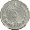 سکه 5 ریال 1313 - cleaned - UNC - رضا شاه