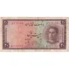 اسکناس 20 ریال سری سوم - تک - VF25 - محمد رضا شاه