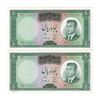 اسکناس 50 ریال (بهنیا - سمیعی) - جفت - UNC60 - محمد رضا شاه