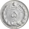 سکه 5 ریال 1326 - EF45 - محمد رضا شاه