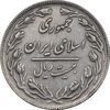 سکه 20 ریال - دو رو جمهوری - VF35 - جمهوری اسلامی