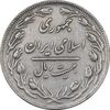سکه 20 ریال - دو رو جمهوری - VF35 - جمهوری اسلامی