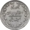 سکه 20 ریال - دو رو جمهوری - VF35 - جمهوری اسلامی