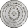 مدال نقره یادبود بانک ملی 1404 - با جعبه فابریک - PF63 - جمهوری اسلامی