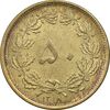 سکه 50 دینار 1318 برنز - MS61 - رضا شاه