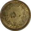 سکه 50 دینار 1318 برنز - MS61 - رضا شاه