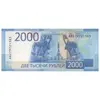 اسکناس 2000 روبل 2017 فدراسیون - تک - UNC63 - روسیه