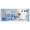 اسکناس 2000 روبل 2017 فدراسیون - تک - UNC63 - روسیه