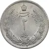 سکه 2 ریال 1312 - MS62 - رضا شاه