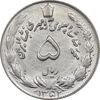 سکه 5 ریال 1352 آریامهر - MS61 - محمد رضا شاه