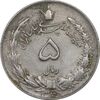 سکه 5 ریال 1341 - EF40 - محمد رضا شاه