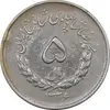 سکه 5 ریال 1336 مصدقی - VF35 - محمد رضا شاه