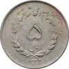 سکه 5 ریال 1333 مصدقی - EF45 - محمد رضا شاه