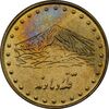 سکه 1 ریال 1376 دماوند - MS61 - جمهوری اسلامی