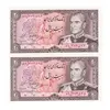 اسکناس 20 ریال (انصاری - مهران) ریال باز - جفت - UNC64 - محمد رضا شاه