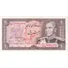 اسکناس 20 ریال (انصاری - مهران) ریال باز - تک - UNC63 - محمد رضا شاه