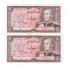 اسکناس 20 ریال (انصاری - مهران) ریال بسته - جفت - UNC62 - محمد رضا شاه