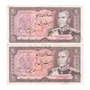 اسکناس 20 ریال (یگانه - خوش کیش) - جفت - AU53 - محمد رضا شاه
