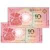 اسکناس 10 پاتاکا 2018 منطقه ویژه اداری - سال سگ؛ بانک مرکزی چین - جفت - UNC64 - چین(ماکائو)