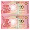 اسکناس 10 پاتاکا 2018 منطقه ویژه اداری - سال سگ؛ بانک مرکزی چین - جفت - UNC64 - چین(ماکائو)