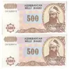 اسکناس 500 منات بدون تاریخ (1999) جمهوری - پیشوند شماره سریال دو حرفی - جفت - UNC61 - آذربایجان